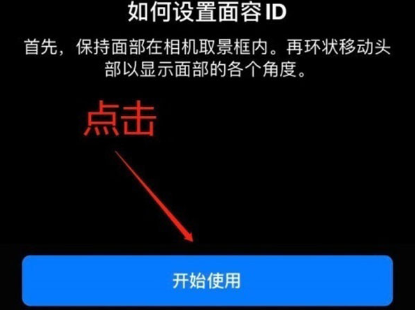 墨江苹果13维修分享iPhone 13可以录入几个面容ID 