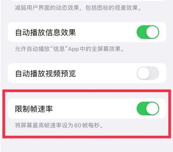 墨江苹果13维修分享iPhone13 Pro高刷设置方法 