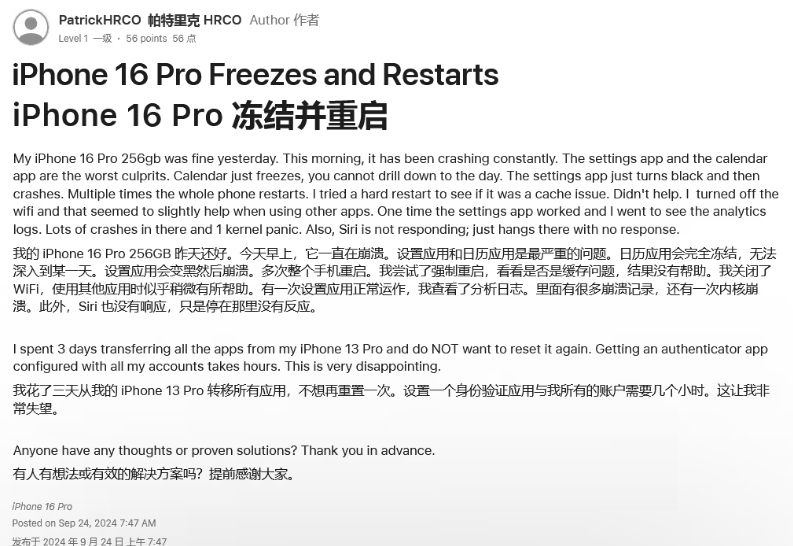 墨江苹果16维修分享iPhone 16 Pro / Max 用户遇随机卡死 / 重启问题 