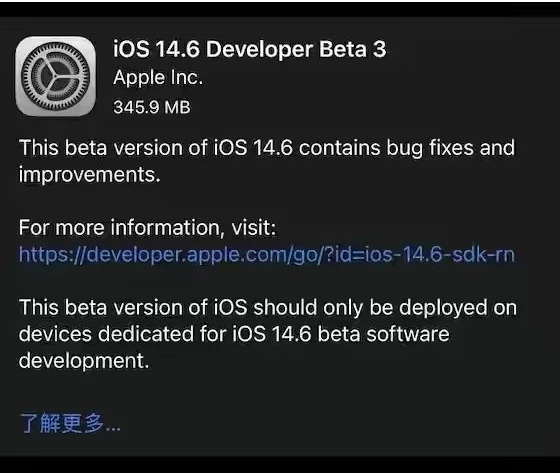 墨江苹果手机维修分享iOS14.6正式版什么时候来 