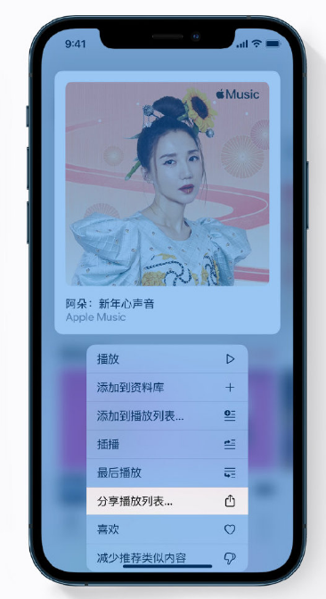 墨江苹果手机维修分享Apple Music 新增新年歌单，快来分享给好友 