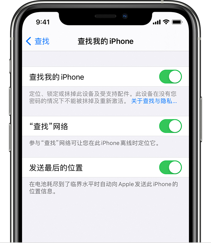 墨江苹果手机维修分享如何在 iPhone 上开启的「查找」功能 