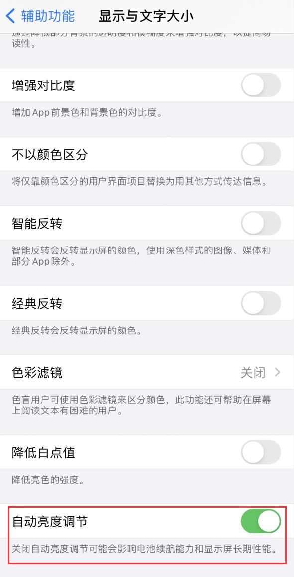 墨江苹果手机维修分享iPhone 自动亮度调节失灵怎么办 
