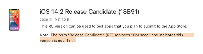 墨江苹果手机维修分享iOS 14.2 RC版是什么版 