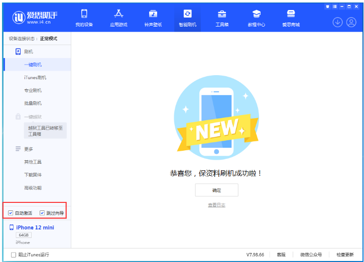 墨江苹果手机维修分享iOS 16.6 RC版升级_iOS 16.6 RC版一键刷机教程 