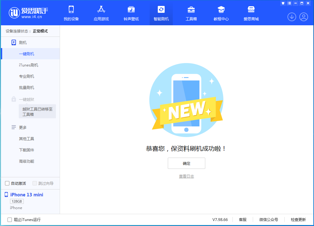 墨江苹果手机维修分享iOS 16.5 RC版升级_iOS 16.5 RC版一键刷机教程 