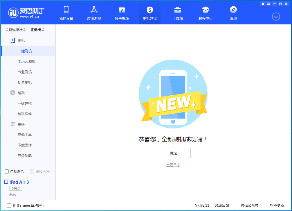 墨江苹果手机维修分享iOS 14.1正式版_iOS 14.1正式版一键刷机教程 