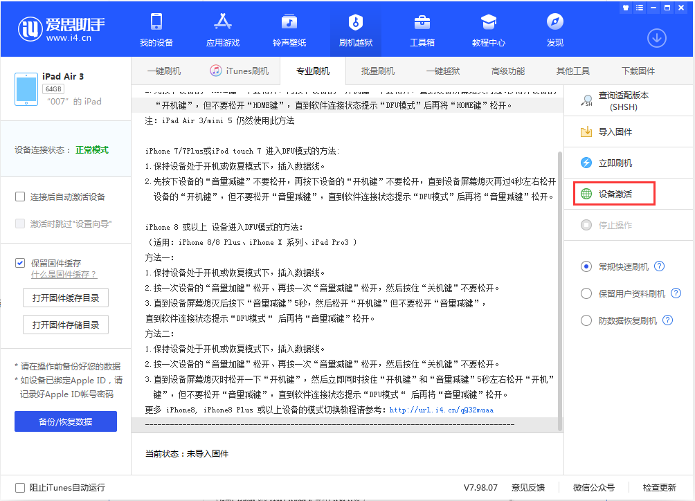 墨江苹果手机维修分享iOS 13.2.3正式版_iOS 13.2.3 正式版一键刷机教程 